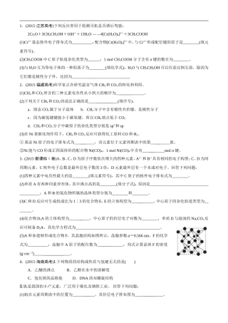 2015物质结构高考真题