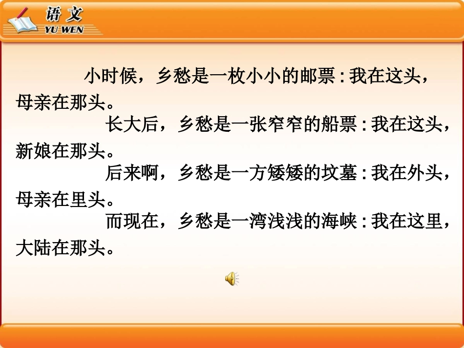 诗经-采薇-PPT_第1页