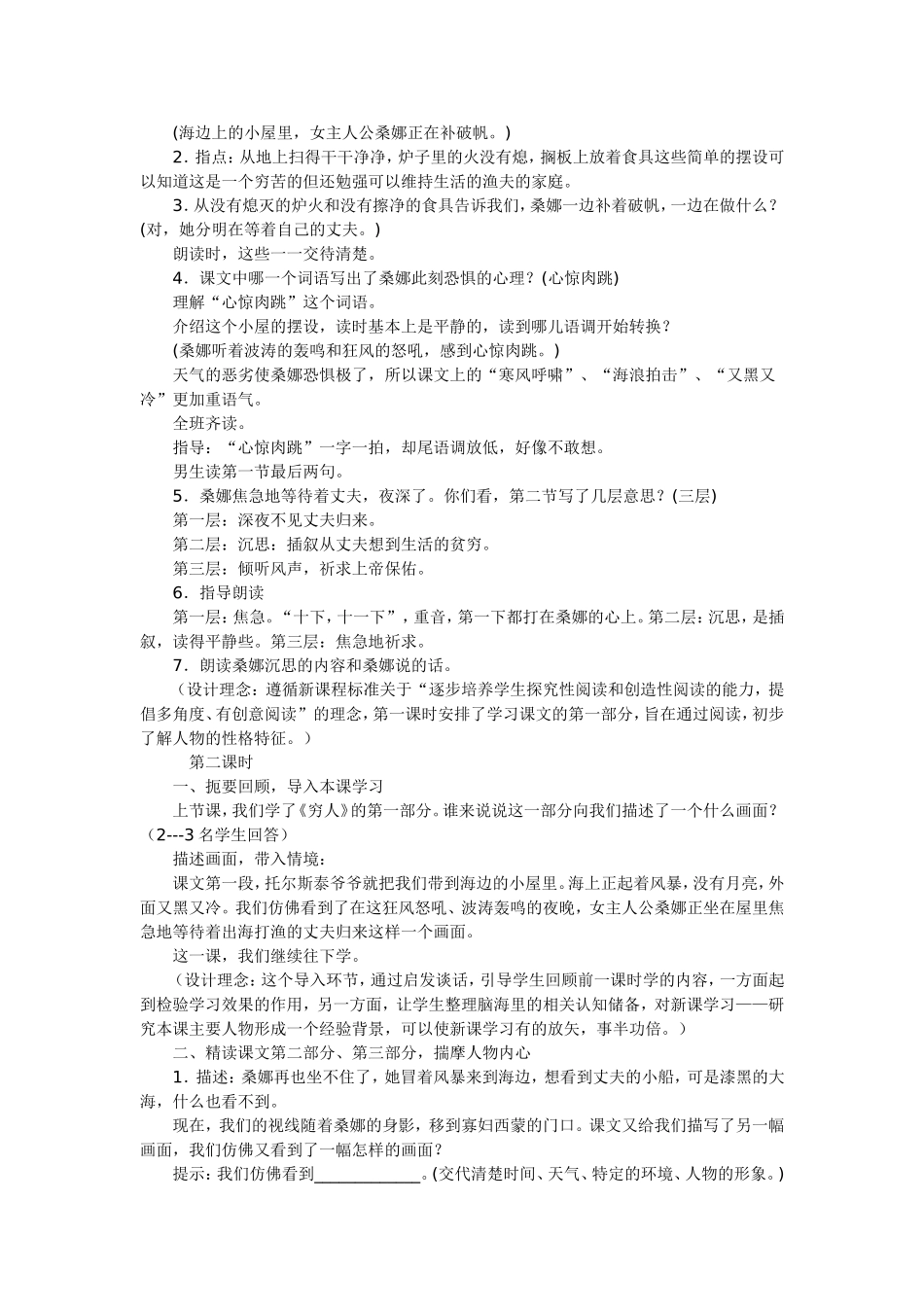 《穷人》教学设计_第3页