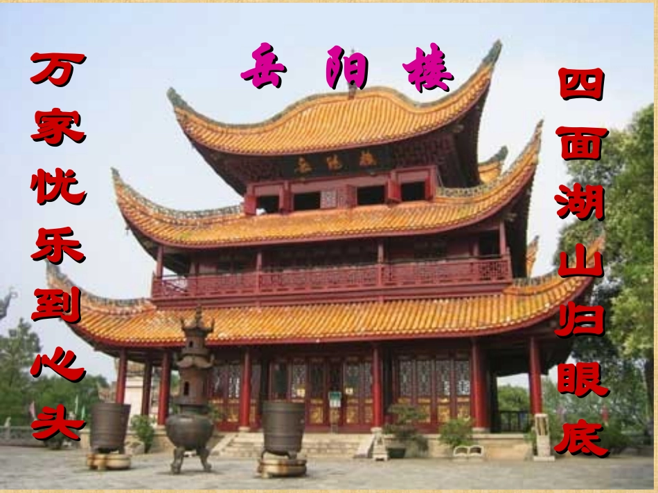 袁超--岳阳楼记_第2页