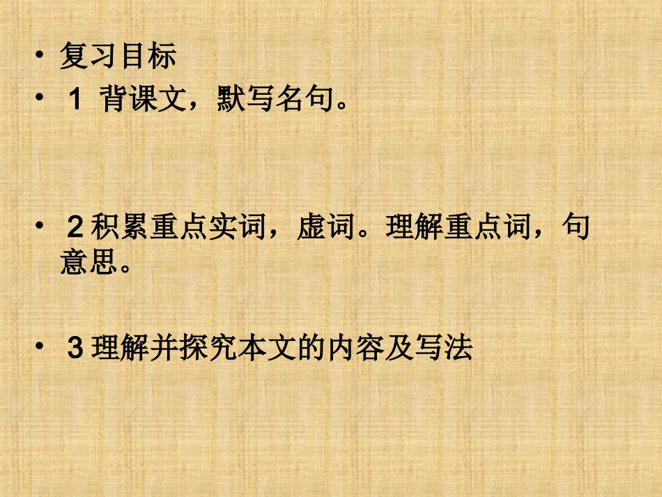 袁超--岳阳楼记_第3页