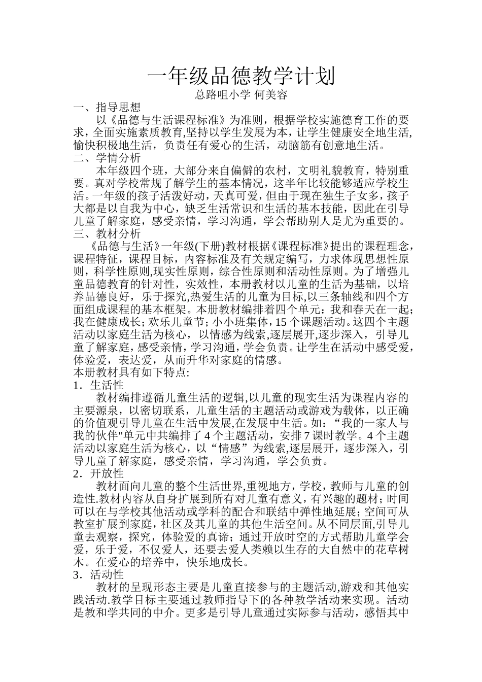 一年级品德教学计划_第1页