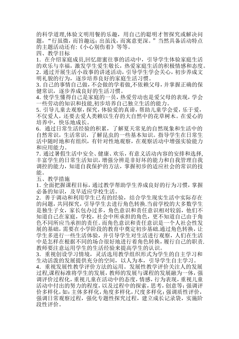 一年级品德教学计划_第2页