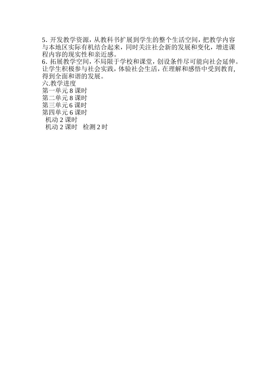 一年级品德教学计划_第3页