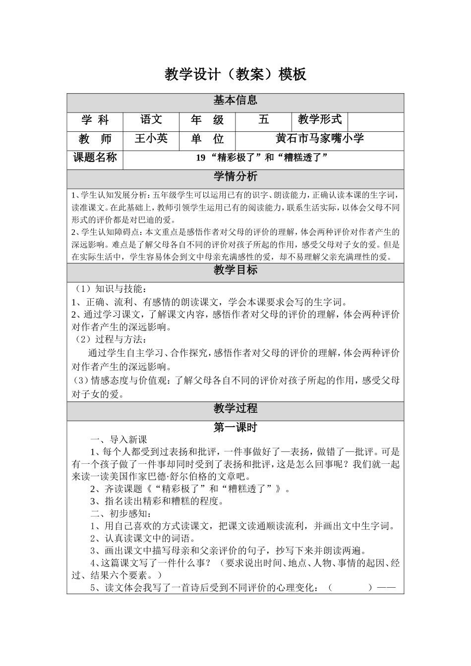 19-精彩极了教学设计_第1页