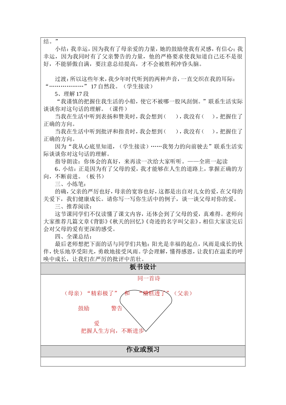 19-精彩极了教学设计_第3页