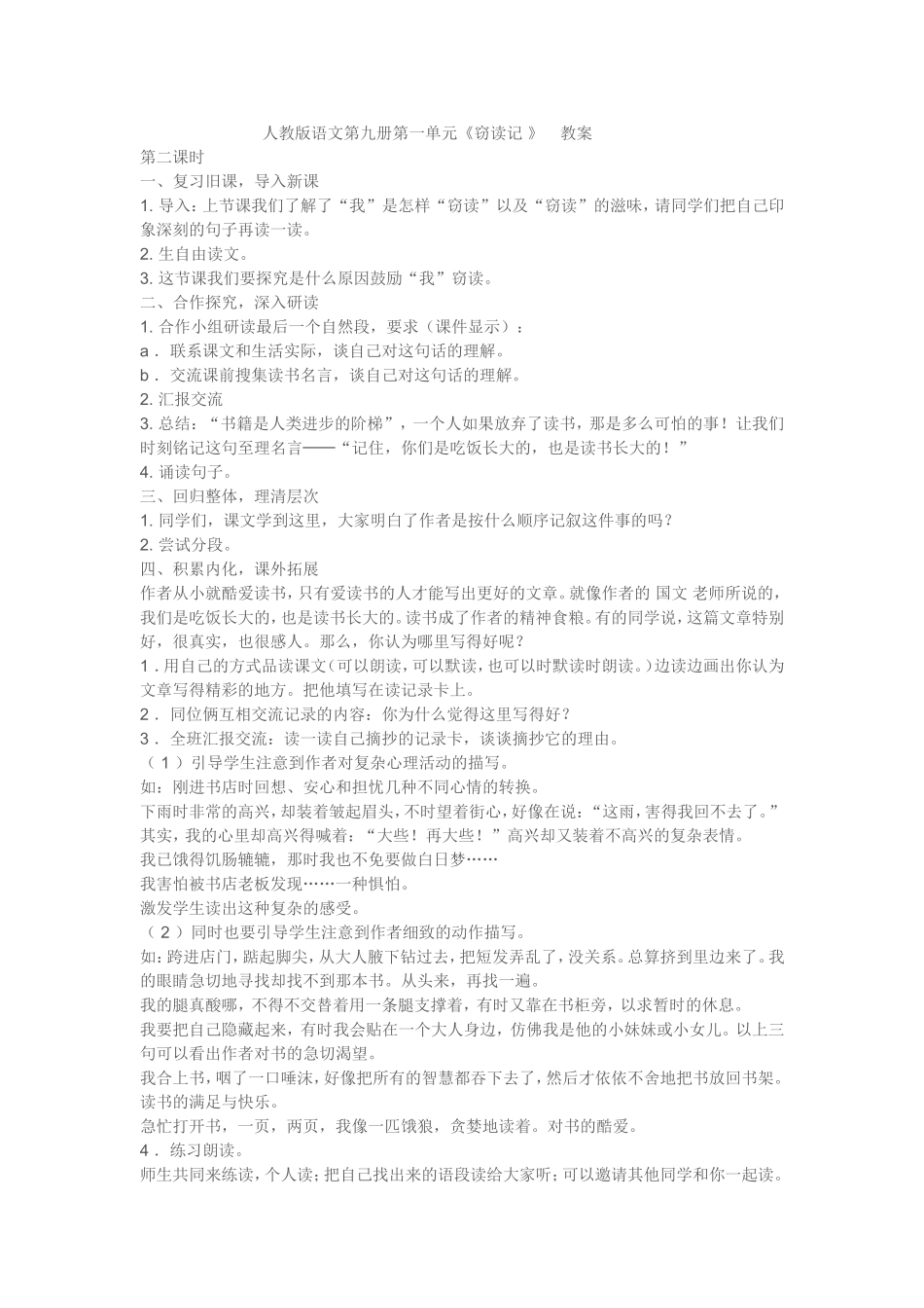 人教版语文第九册第一单元《窃读记-》-教案_第1页