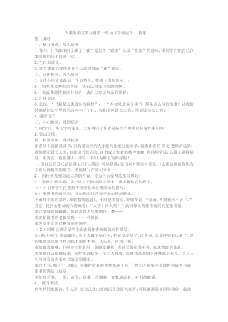 人教版语文第九册第一单元《窃读记-》-教案