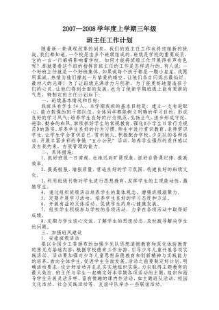 班-级-工-作-计-划3.2
