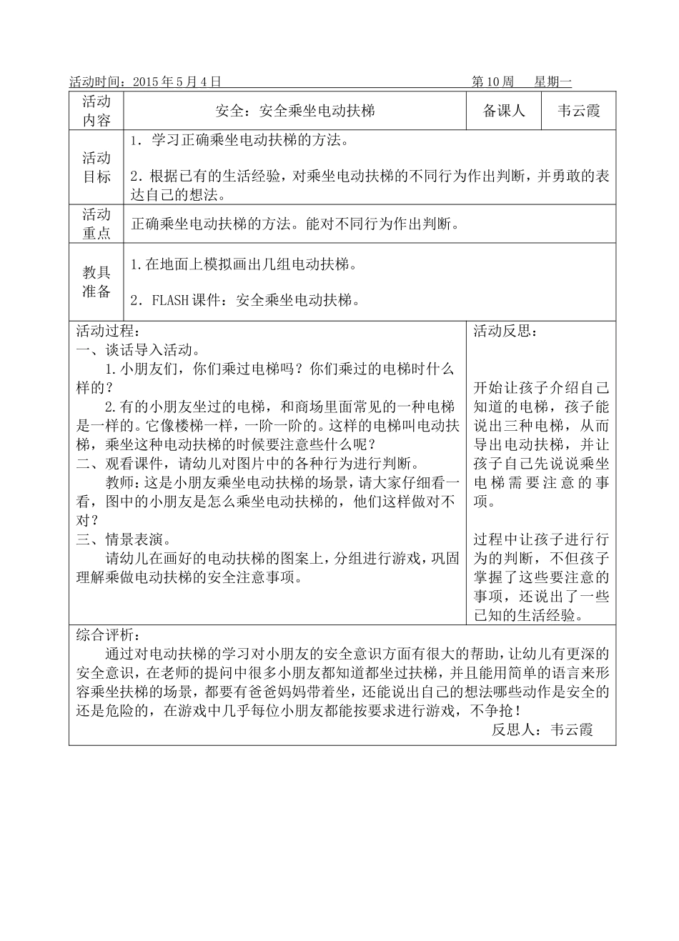 安全乘坐电动扶梯_第1页