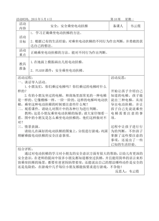 安全乘坐电动扶梯