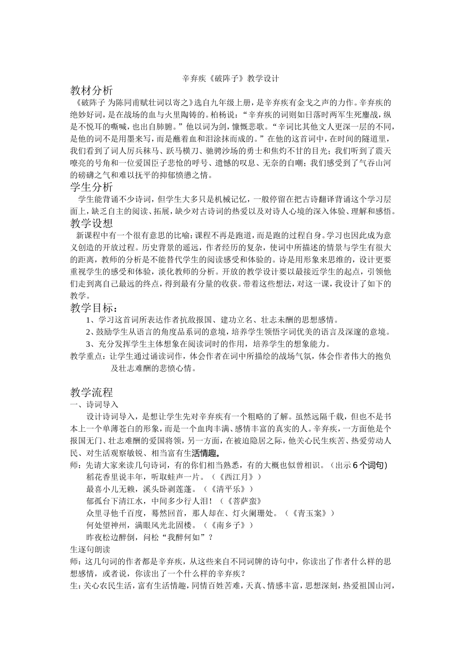 辛弃疾《破阵子》教学设计_第1页