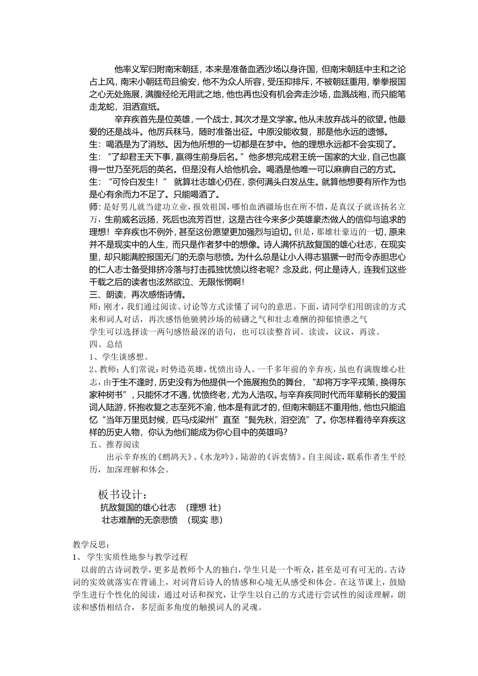 辛弃疾《破阵子》教学设计_第3页