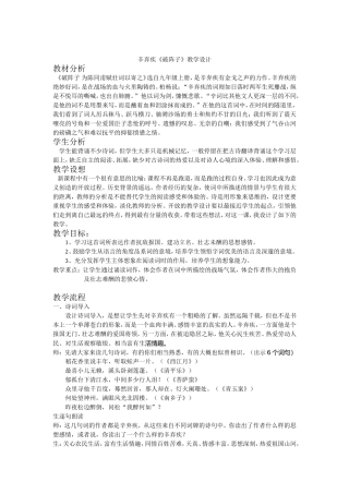 辛弃疾《破阵子》教学设计