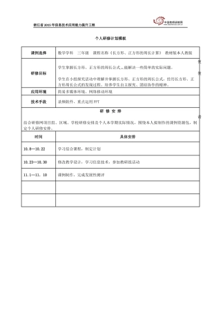 楼樱华：个人研修计划模板