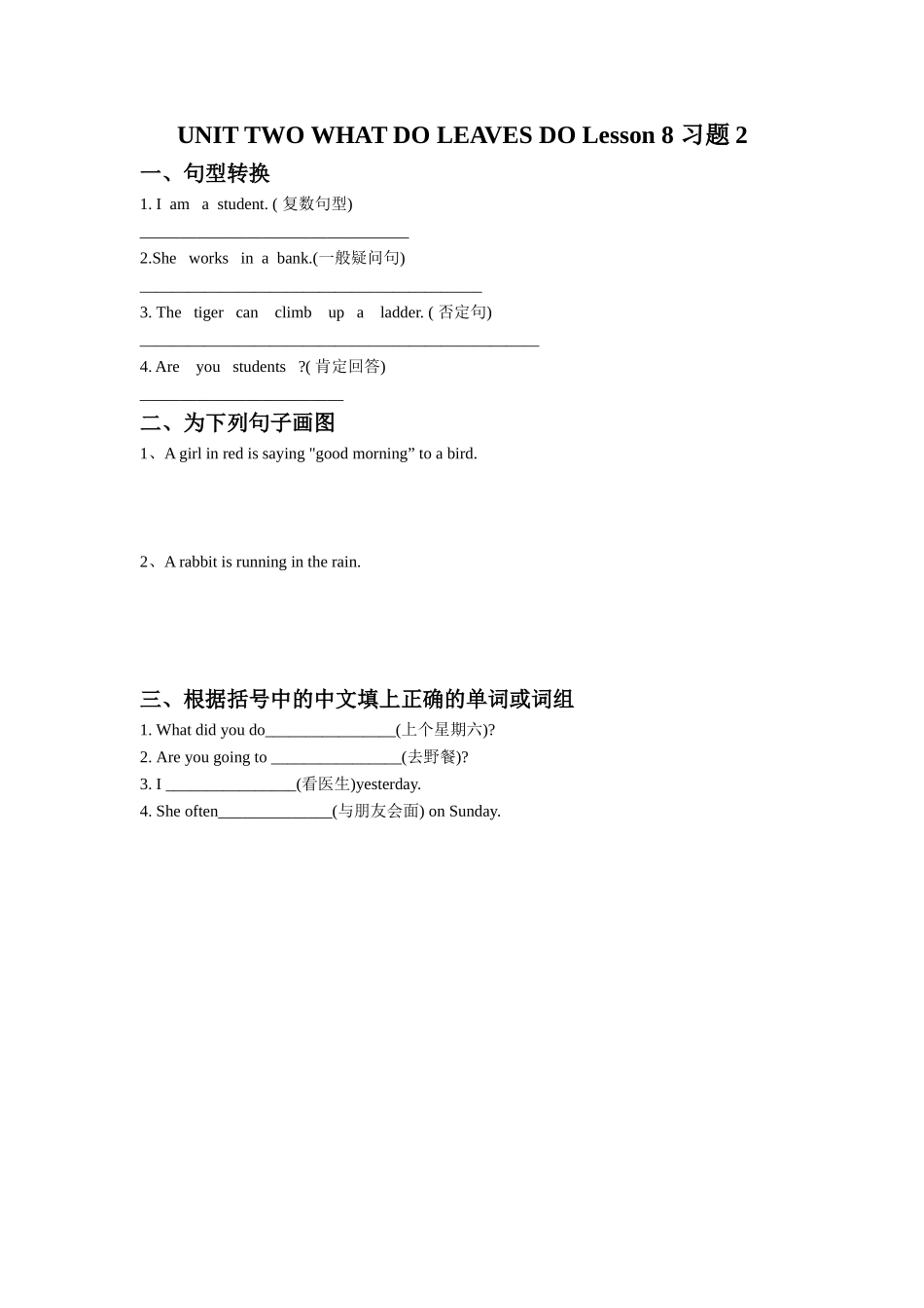 UNIT-TWO-WHAT-DO-LEAVES-DO-Lesson-8-习题2_第1页