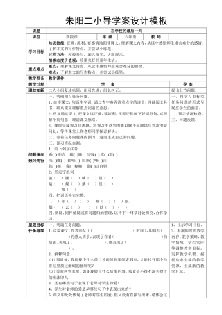 《在学校的最后一天》导学案