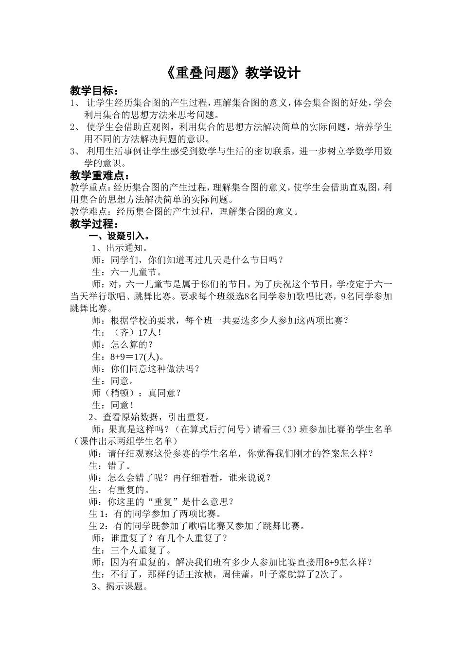 2013.05三年级下册重叠问题教学设计_第1页