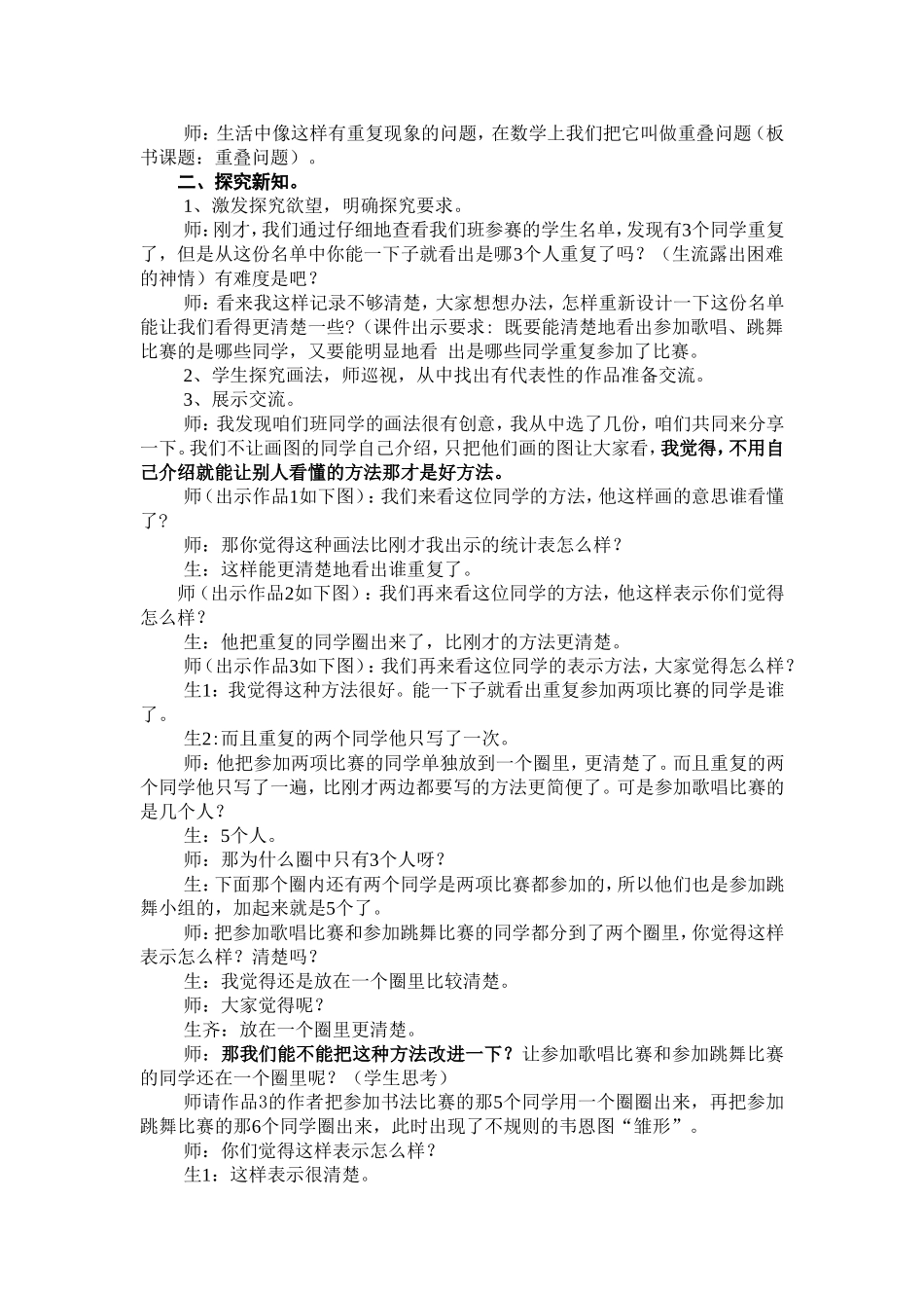 2013.05三年级下册重叠问题教学设计_第2页