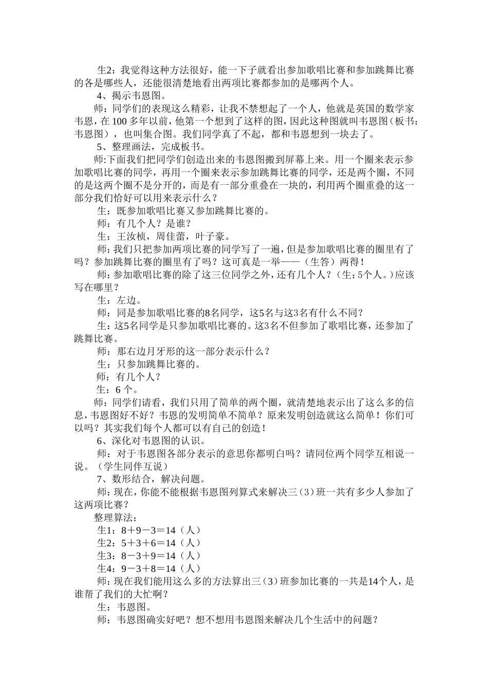 2013.05三年级下册重叠问题教学设计_第3页