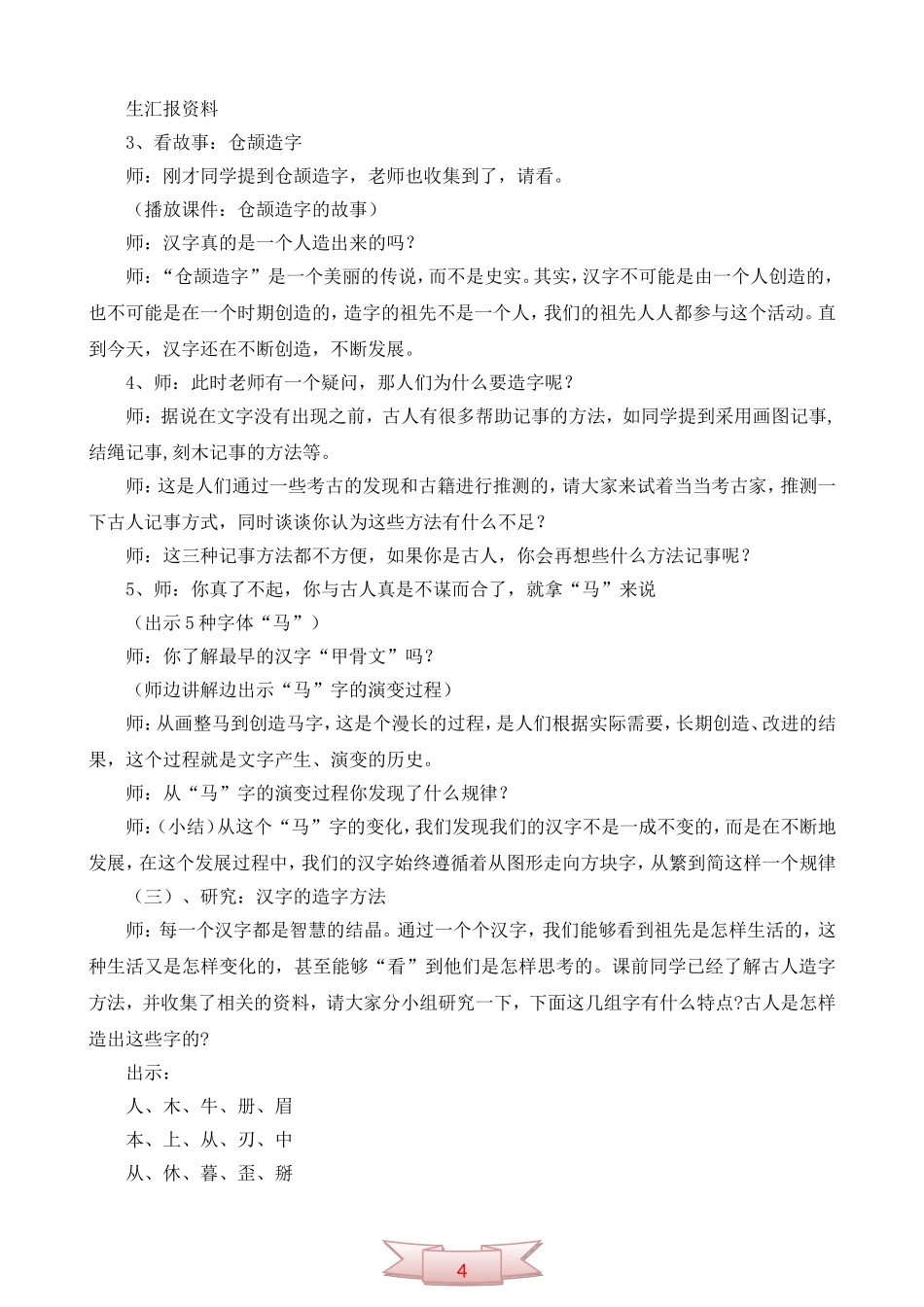 青岛版品德与社会《汉字的故事》教学设计_第2页