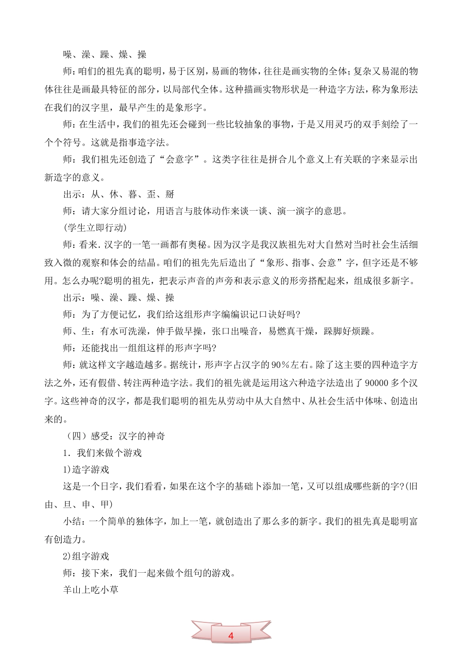 青岛版品德与社会《汉字的故事》教学设计_第3页