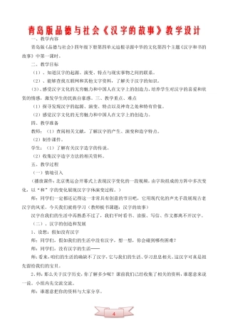青岛版品德与社会《汉字的故事》教学设计