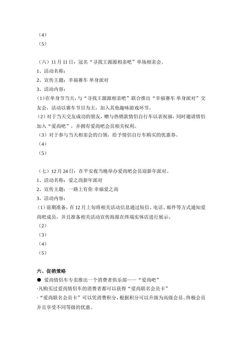 爱尚情侣车上市推广方案构思_第3页