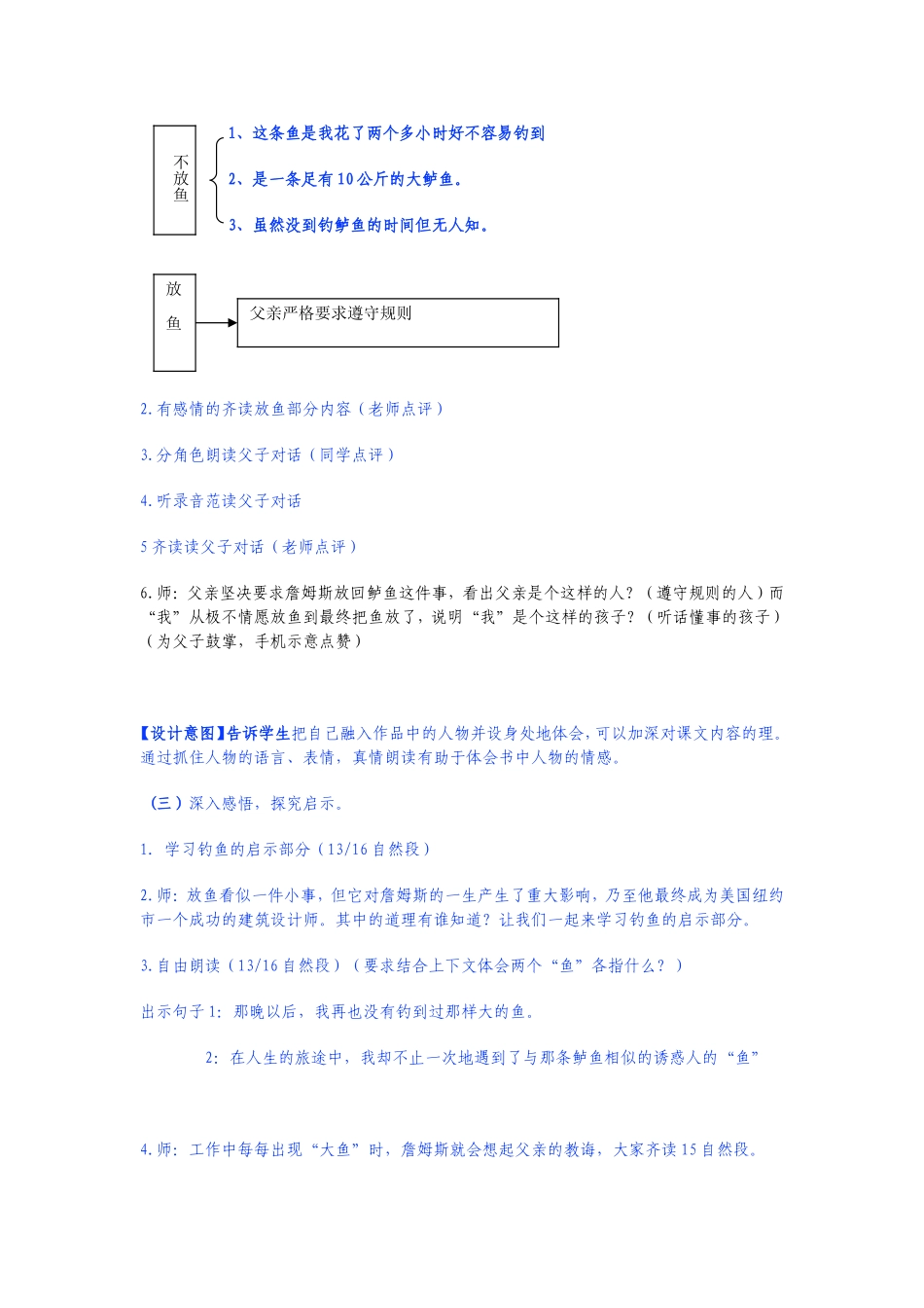 《钓鱼的启示》第二课时教学设计_第3页