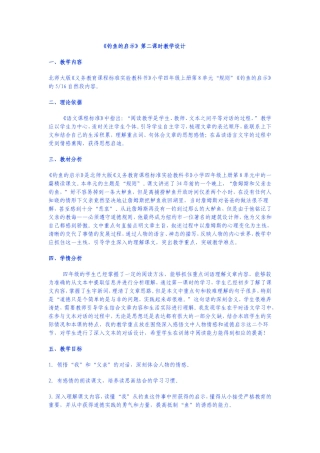 《钓鱼的启示》第二课时教学设计