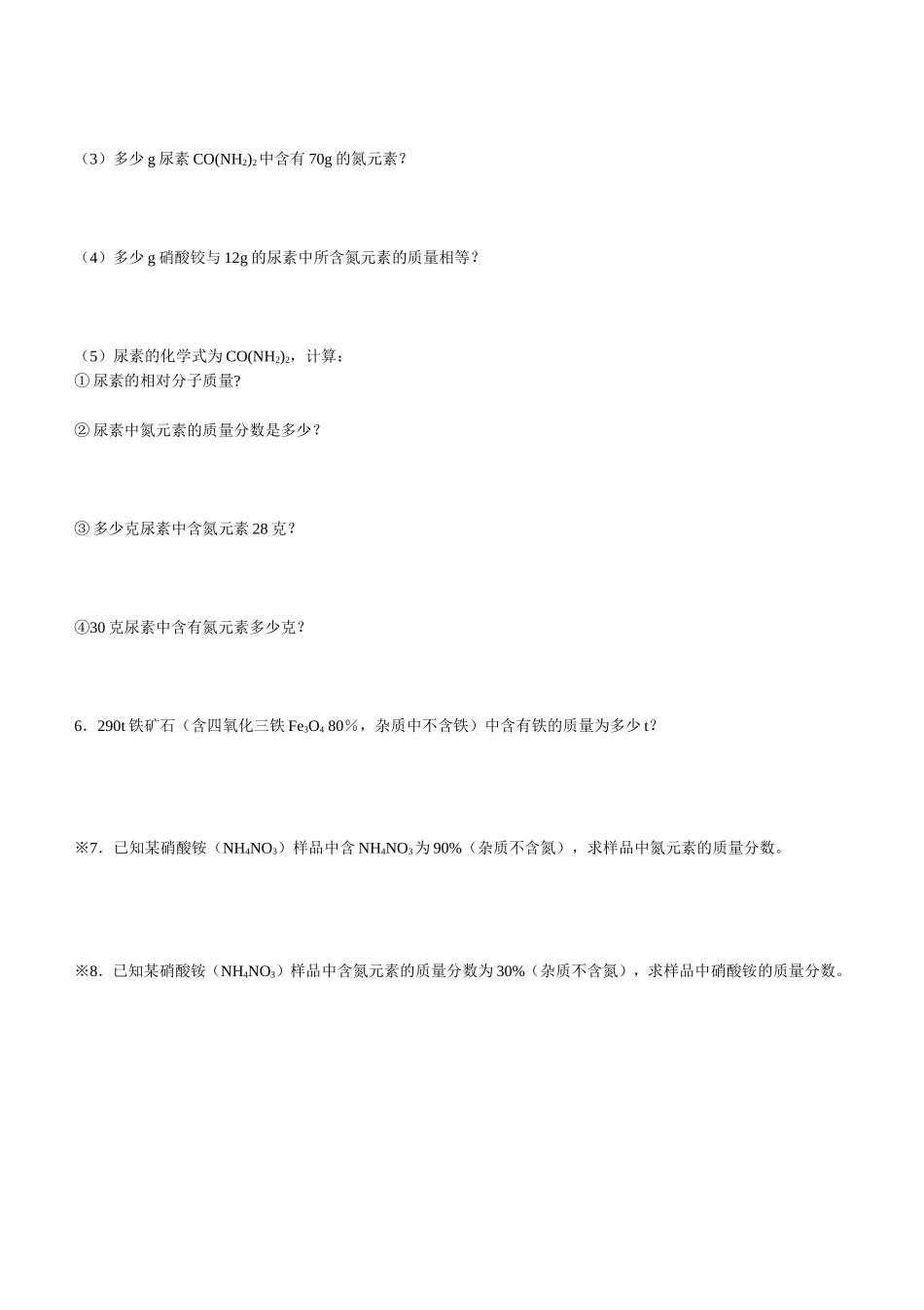 相对分子质量的计算练习题_第2页