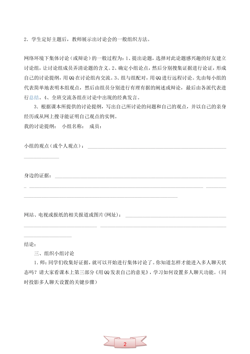 五年级下册信息技术《QQ讨论会》教学设计_第2页