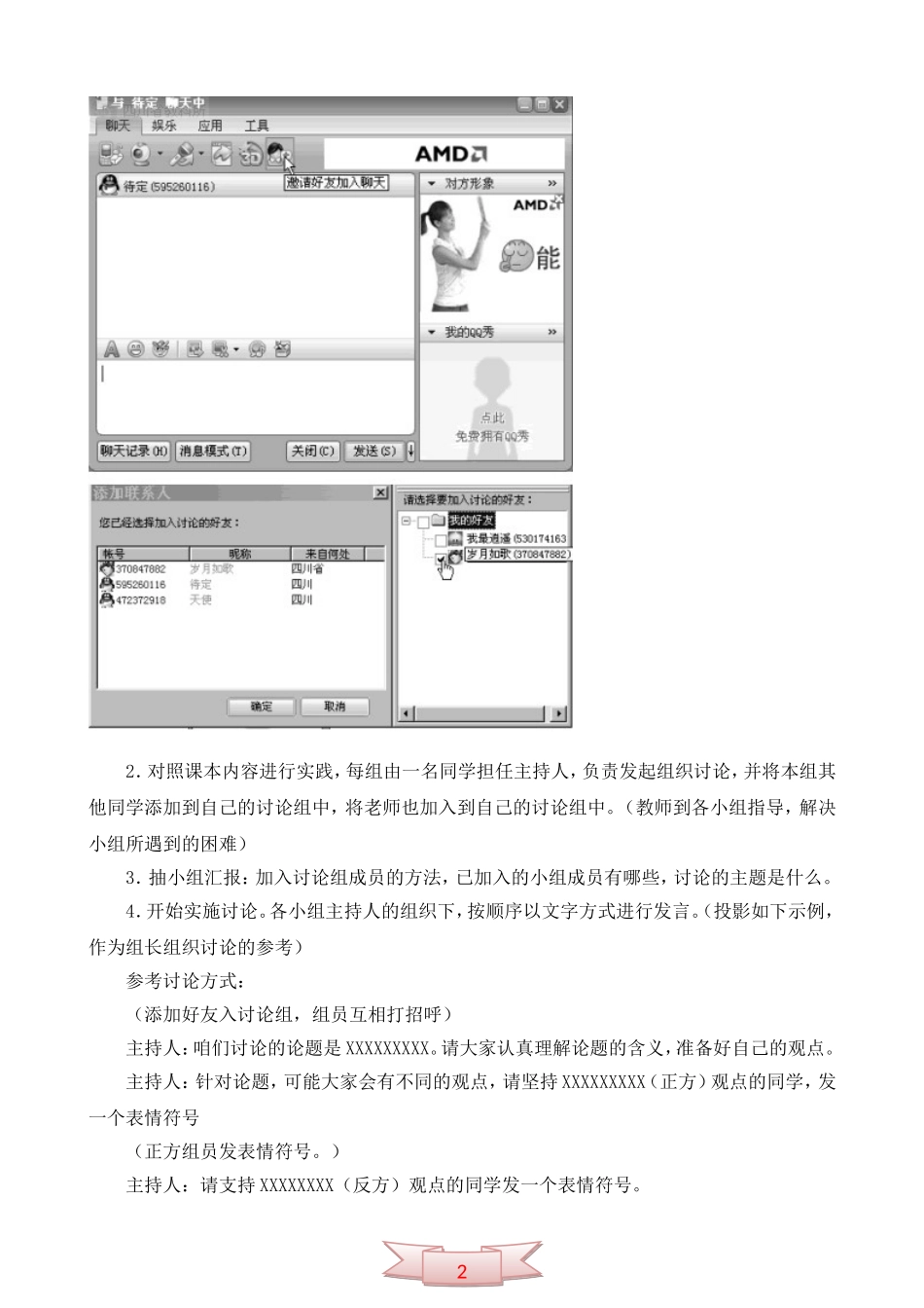 五年级下册信息技术《QQ讨论会》教学设计_第3页