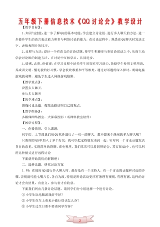 五年级下册信息技术《QQ讨论会》教学设计