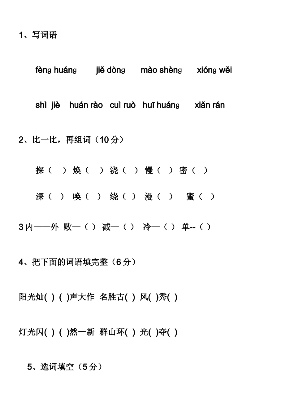 二年级语文小检测题_第1页