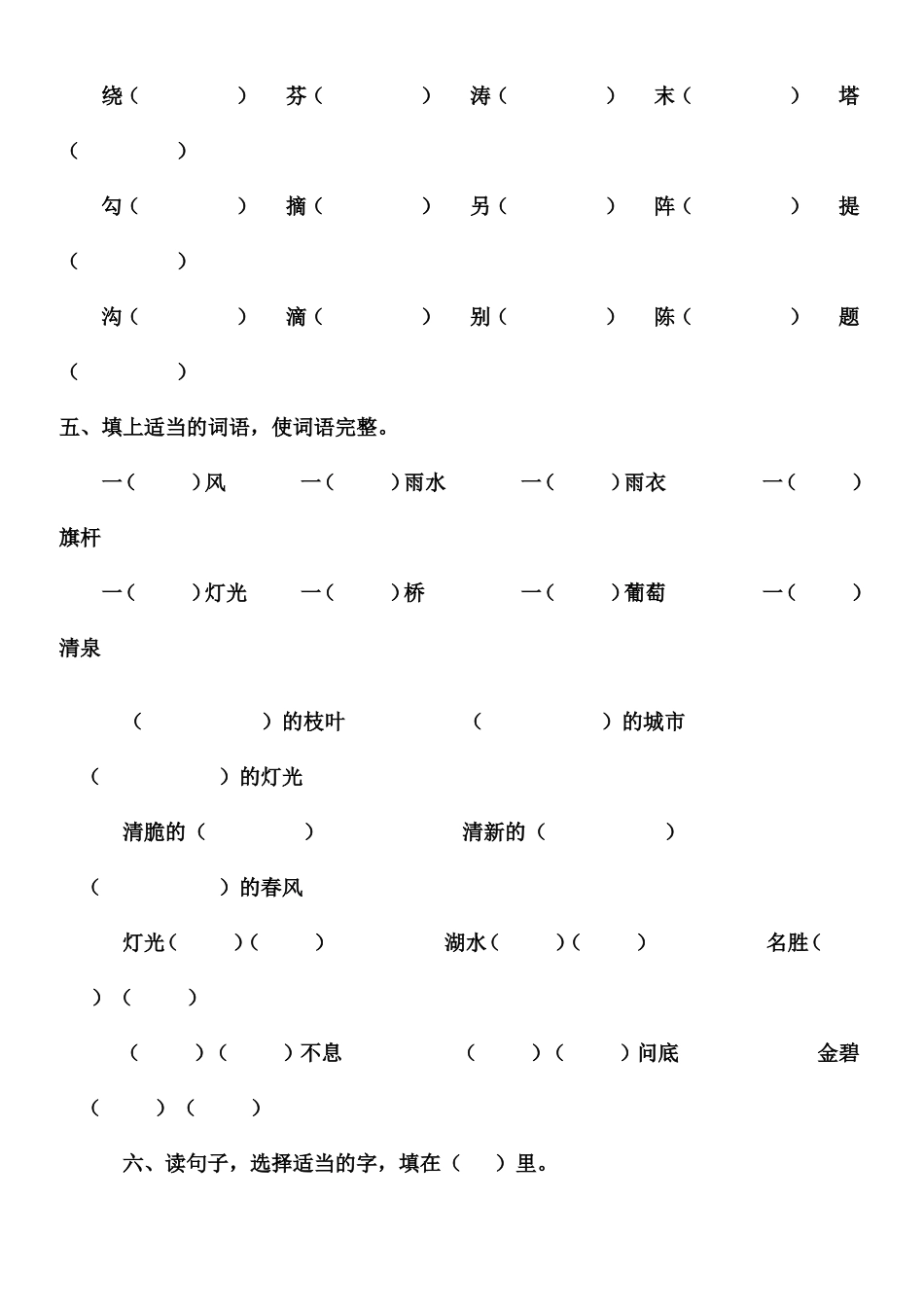 二年级语文小检测题_第3页