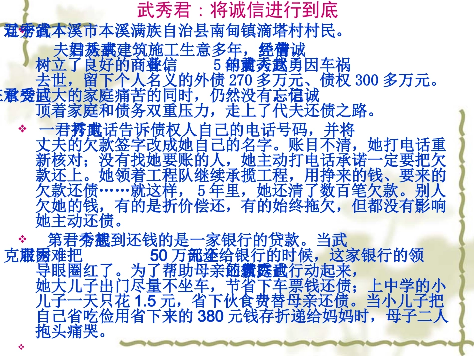 做一个负责任的公民2_第3页