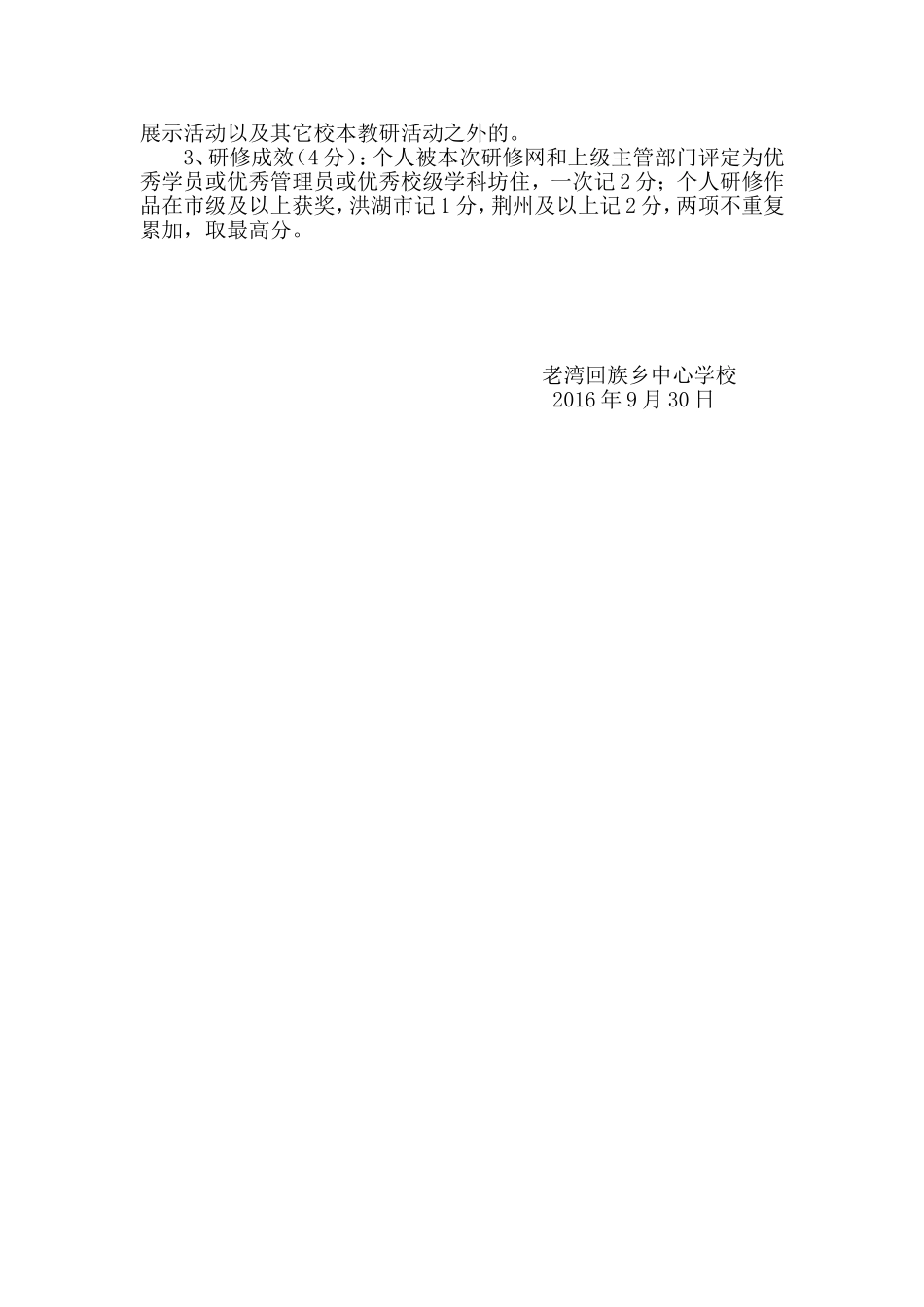 老湾整合培训考核办法_第2页