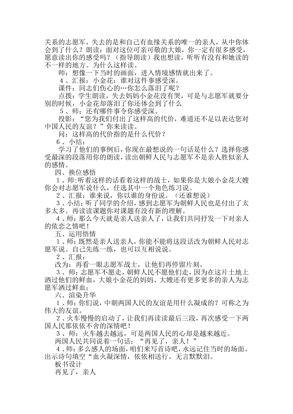 《再见了-亲人》教学设计_第2页
