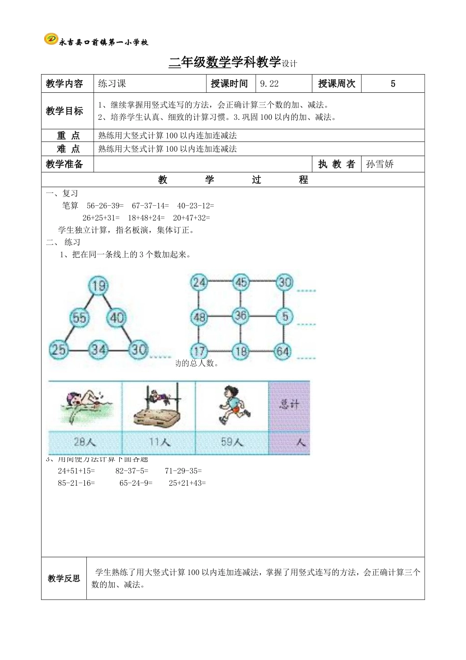 第11课时-练习课_第1页