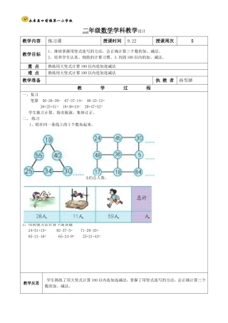 第11课时-练习课