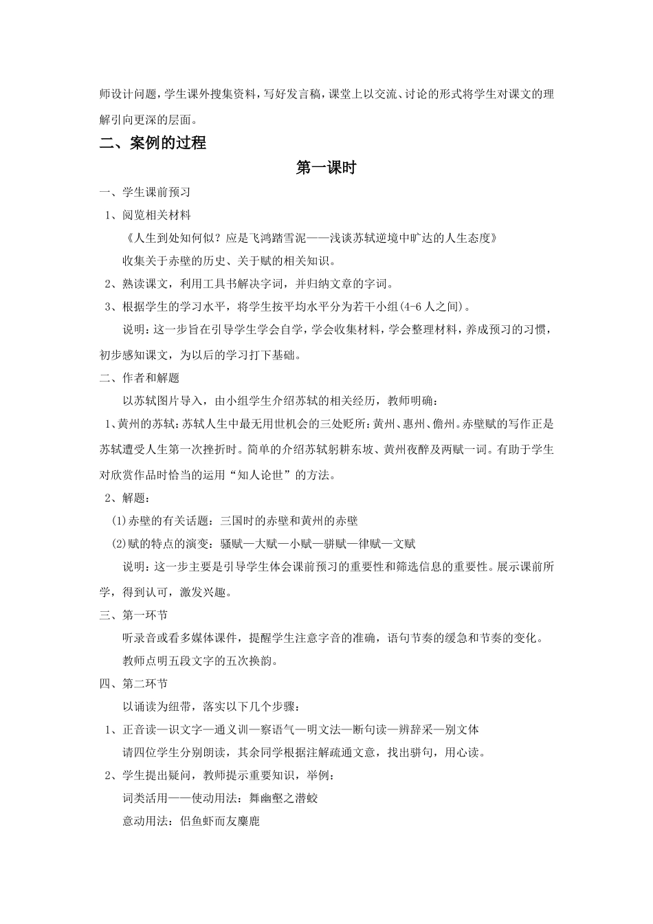 《赤壁赋》教案5_第2页