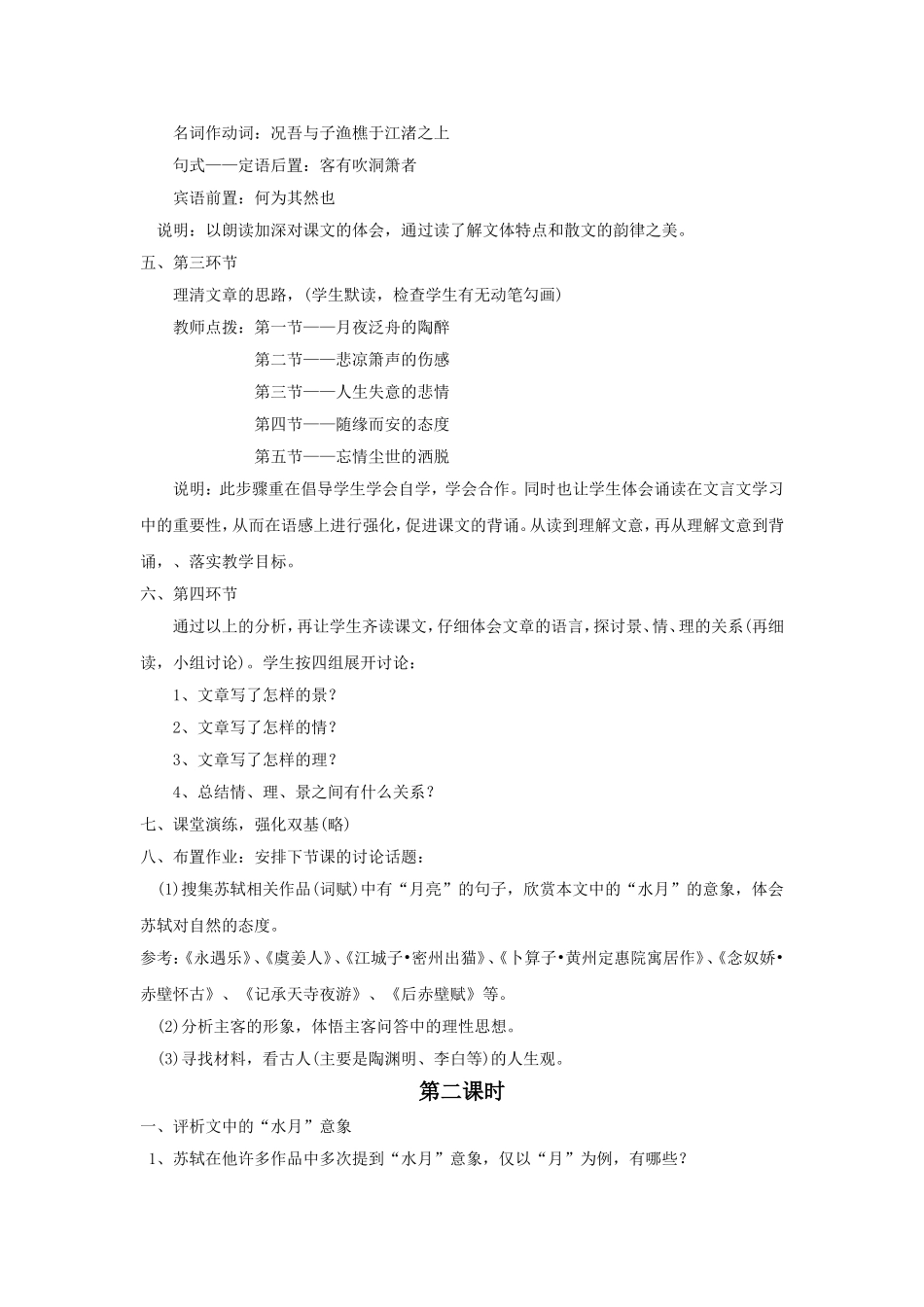 《赤壁赋》教案5_第3页