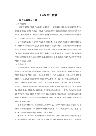 《赤壁赋》教案5