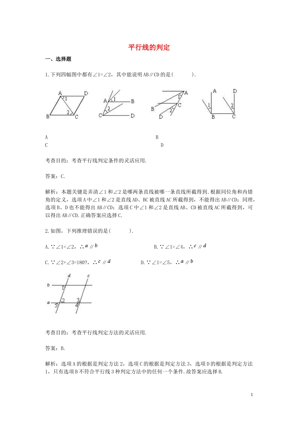 5.2.2-平行线的判定-(2)_第1页