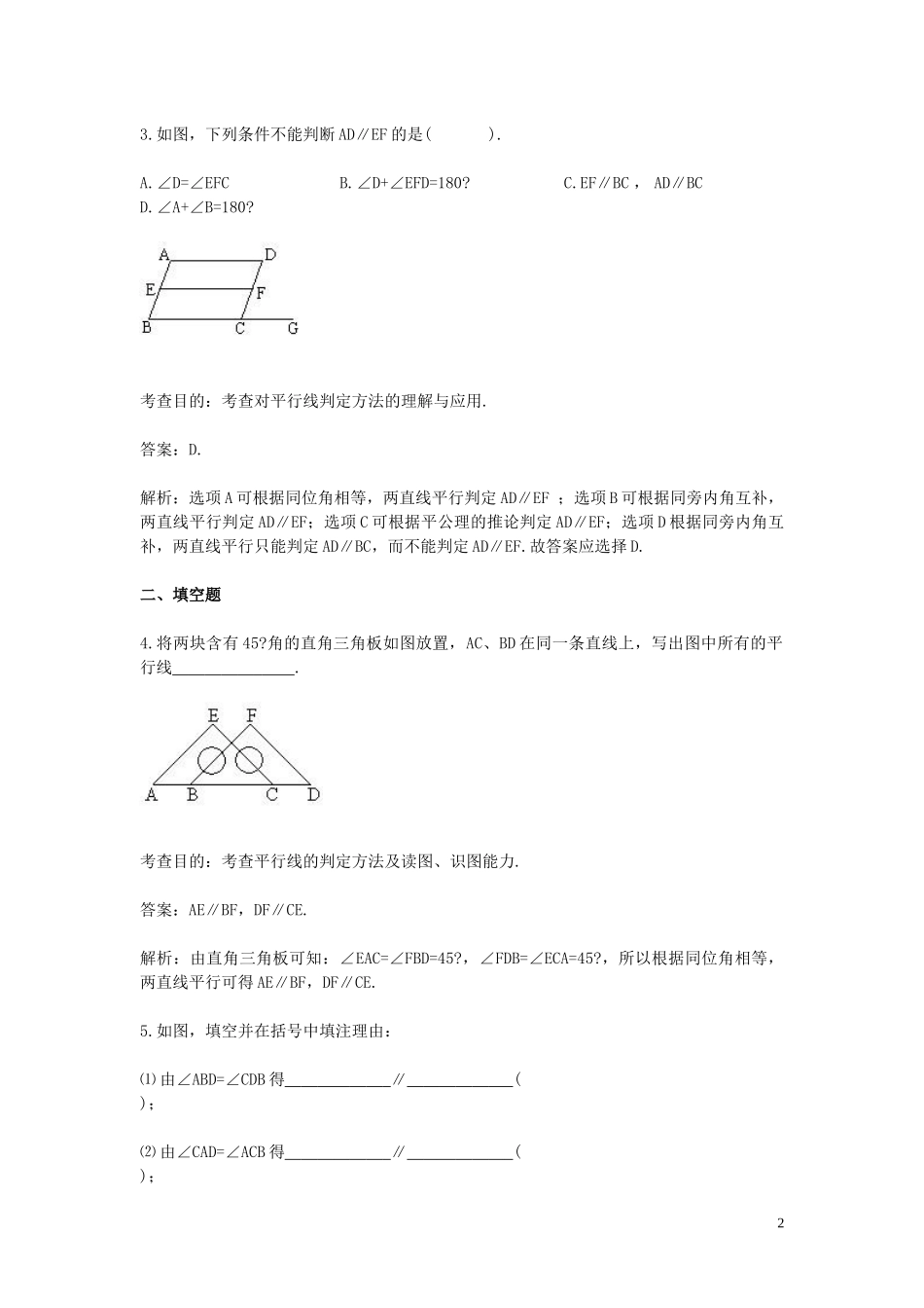 5.2.2-平行线的判定-(2)_第2页