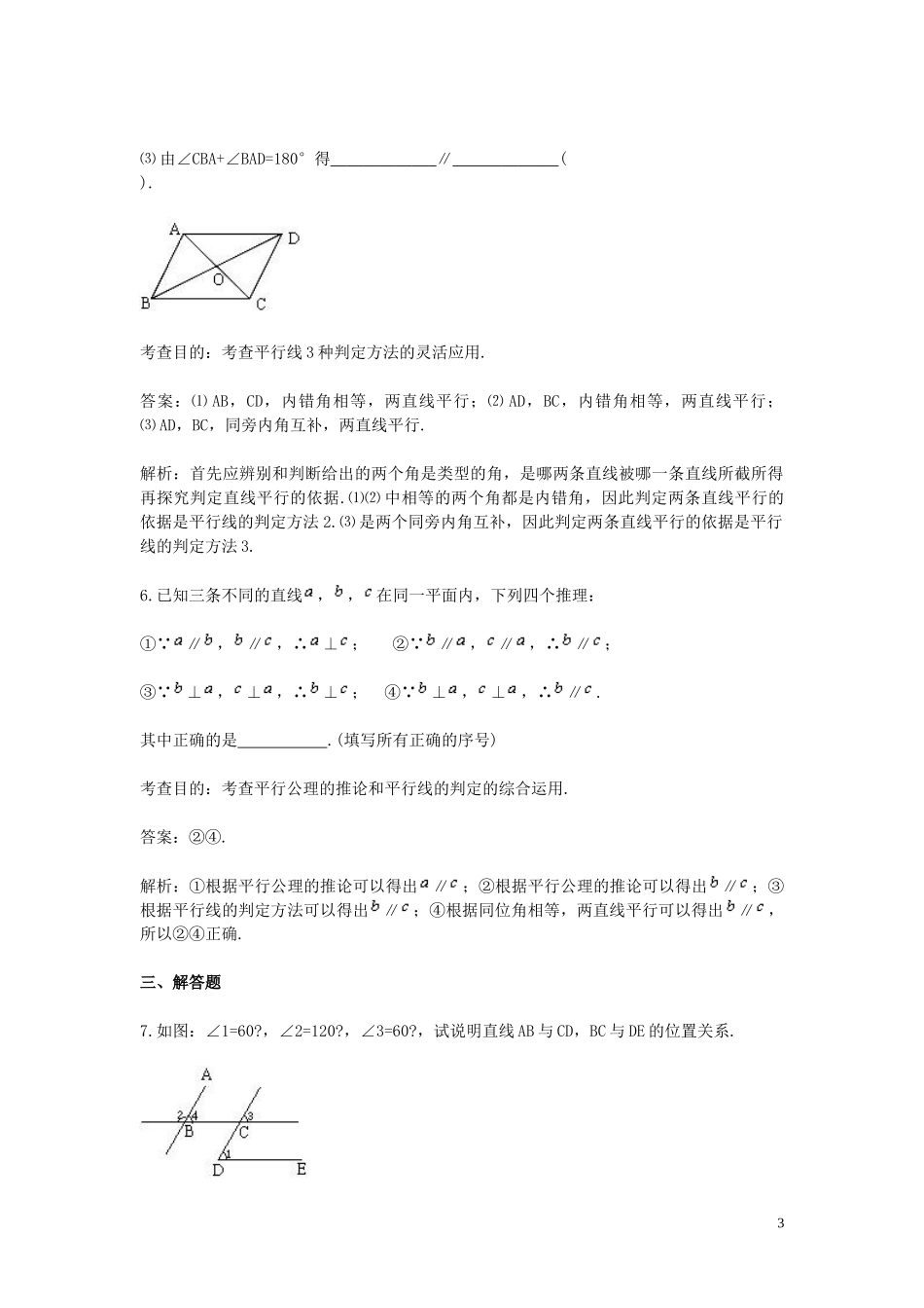 5.2.2-平行线的判定-(2)_第3页