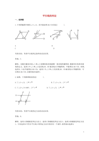 5.2.2-平行线的判定-(2)