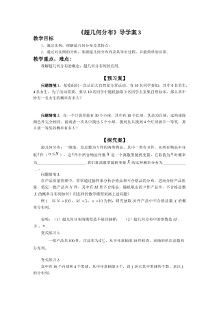 《超几何分布》导学案3