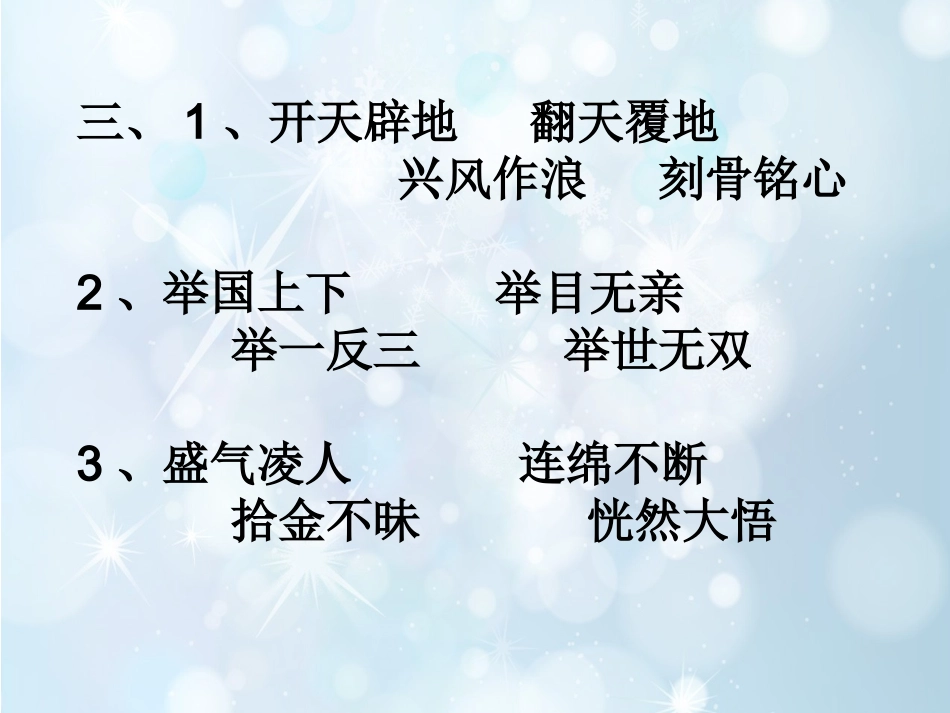 五年级字词专项练习答案_第1页